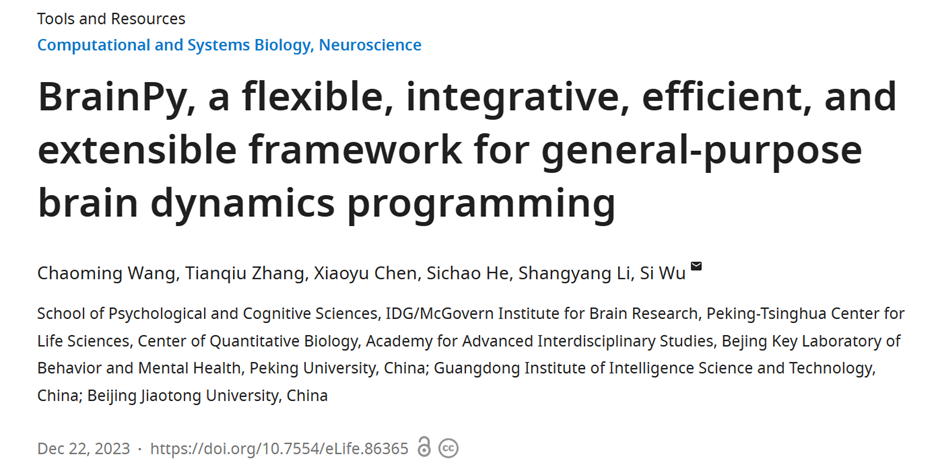 廣東省智能院特聘研究員(yuán)吳思團隊推出腦仿真與類腦計算的通用編程框架BrainPy